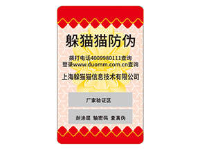 品牌運(yùn)用防偽標(biāo)簽?zāi)軌驇硎裁磧?yōu)勢好處？