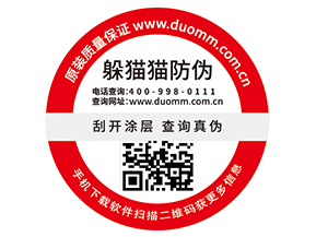 可變二維碼防偽標(biāo)簽?zāi)軌蚪o企業(yè)帶來哪些功能？
