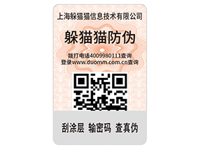 企業(yè)運(yùn)用二維碼防偽標(biāo)簽?zāi)軌驇硎裁磧?yōu)勢價(jià)值嗎？