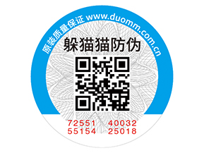 產(chǎn)品貼上二維碼防偽標(biāo)簽帶來的優(yōu)勢好處！