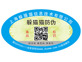 二維碼防偽標(biāo)簽?zāi)軌蚪o企業(yè)帶來哪些營銷優(yōu)勢？