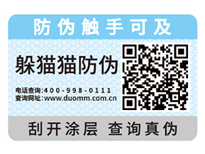 產(chǎn)品運(yùn)用防偽標(biāo)簽?zāi)軌驅(qū)崿F(xiàn)什么價(jià)值嗎？