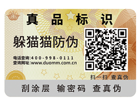 企業(yè)運用防偽標(biāo)簽?zāi)軌驇硎裁磧?yōu)勢特點？