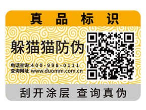 產(chǎn)品運用防偽標(biāo)簽帶來了什么優(yōu)勢特點？