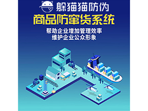 企業(yè)運用二維碼防竄貨系統(tǒng)能夠?qū)崿F(xiàn)什么功能？