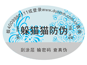 定制防偽標(biāo)簽給品牌帶來了什么優(yōu)勢好處？