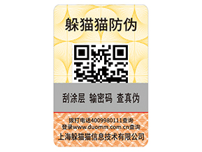 防偽標(biāo)簽的運(yùn)用能夠給企業(yè)帶來(lái)什么作用？