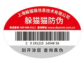 不干膠防偽標(biāo)簽為企業(yè)帶來(lái)了什么優(yōu)勢(shì)價(jià)值？