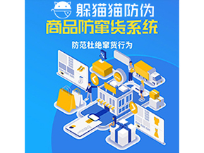 品牌運(yùn)用防竄貨管理系統(tǒng)能帶來(lái)什么作用？
