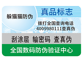 不干膠防偽標(biāo)簽給企業(yè)帶來(lái)了什么優(yōu)勢(shì)？