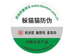 企業(yè)定制防偽標(biāo)簽帶來(lái)了什么價(jià)值作用？