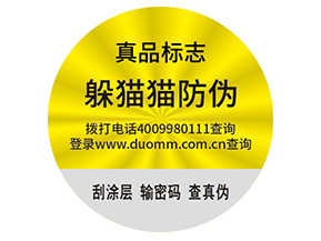 品牌定制不干膠防偽標(biāo)簽帶來(lái)了什么優(yōu)勢(shì)？