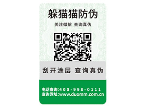 防偽標(biāo)簽制作印刷需要注意什么問(wèn)題？