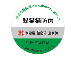 定制防偽標(biāo)簽品牌要經(jīng)過(guò)哪些流程？