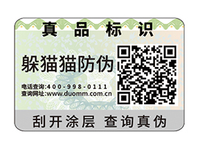 數(shù)碼防偽標(biāo)簽的運(yùn)用具有什么價(jià)值？