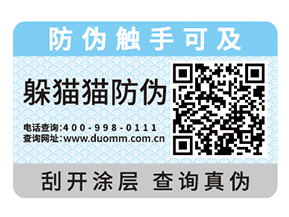 企業(yè)定制紙質(zhì)防偽標簽具有哪些優(yōu)勢？