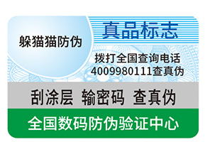 企業(yè)定制防偽標簽帶來的作用都有哪些？