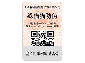 二維碼防偽標簽的優(yōu)勢價值有哪些？