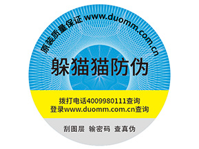 企業(yè)定制防偽標簽?zāi)軌驇硎裁磧r值作用？