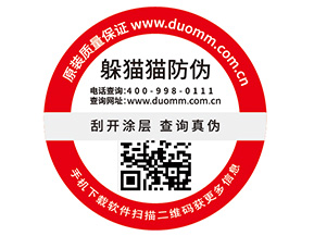 企業(yè)定制防偽標簽要注意哪些事項？