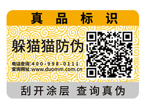 產(chǎn)品二維碼防偽標簽為品牌帶來什么功能？