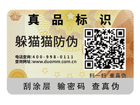 二維碼防偽標簽的運用具有哪些價值？