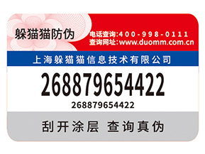 產(chǎn)品防偽標簽帶來什么價值優(yōu)勢？