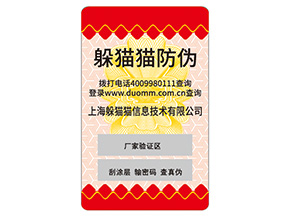 企業(yè)定制防偽標簽要注意什么問題？