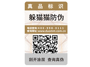 產(chǎn)品定制一物一碼防偽標(biāo)簽?zāi)軒硎裁磧?yōu)勢？