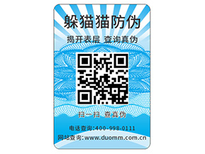 品牌產(chǎn)品防偽標(biāo)簽?zāi)軒砟男﹥r值？