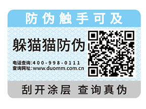 企業(yè)產(chǎn)品常用的防偽標(biāo)簽具有哪些特性？