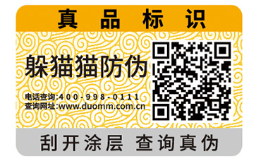 防偽標(biāo)簽的運(yùn)用給品牌帶來了哪些價值作用？