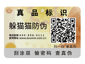 產(chǎn)品防偽標(biāo)簽給企業(yè)帶來了什么價值優(yōu)勢？