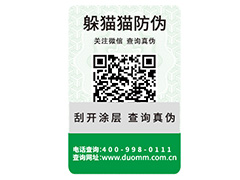 品牌定制防偽標(biāo)簽?zāi)軒硎裁磧?yōu)勢？