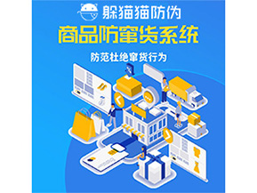 二維碼防竄貨系統(tǒng)的運用給企業(yè)帶來哪些作用？