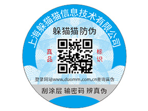 常用的防偽標(biāo)簽都是怎樣定制印刷的？