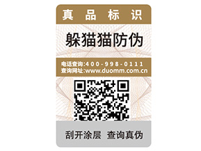 二維碼防偽標(biāo)簽的優(yōu)勢好處都有哪些？