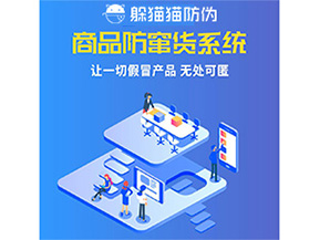 防竄貨系統(tǒng)幫助企業(yè)解決那些難題？