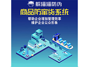 二維碼防竄貨系統(tǒng)給企業(yè)帶來哪些優(yōu)勢價值？