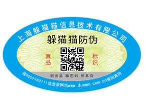 數(shù)碼防偽標(biāo)簽的價值都有哪些？