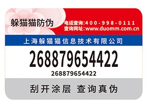 企業(yè)定制紙質(zhì)防偽標(biāo)簽?zāi)軒硎裁磧?yōu)勢價值？