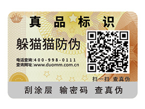 品牌定制的二維碼防偽標(biāo)簽具有哪些功能特點(diǎn)？