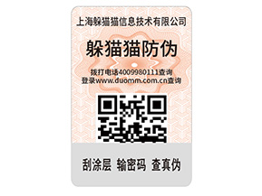 企業(yè)常用的防偽標(biāo)簽具備哪些好處？