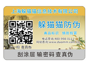 企業(yè)產(chǎn)品定制二維碼防偽標(biāo)簽具有哪些原理？