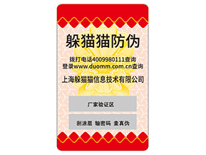 產(chǎn)品不干膠防偽標(biāo)簽常用的防偽技術(shù)有哪些？