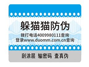 品牌定制防偽標(biāo)簽具有哪些價(jià)值意義？