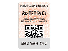 企業(yè)定制防偽標(biāo)簽?zāi)軌驇?lái)什么好處？