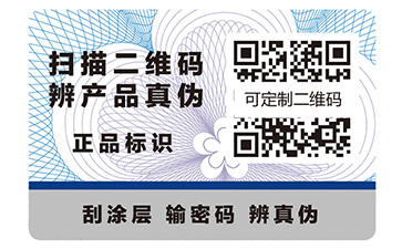 企業(yè)定制可變二維碼防偽標(biāo)簽?zāi)軐?shí)現(xiàn)什么功能？
