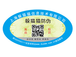 不干膠防偽標(biāo)簽具有哪些優(yōu)勢(shì)特點(diǎn)？