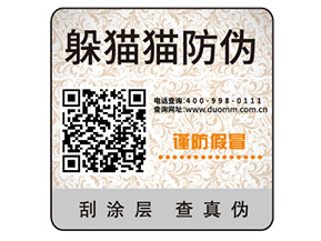 二維碼防偽標(biāo)簽的運(yùn)用能夠幫助企業(yè)實(shí)現(xiàn)哪些功能？